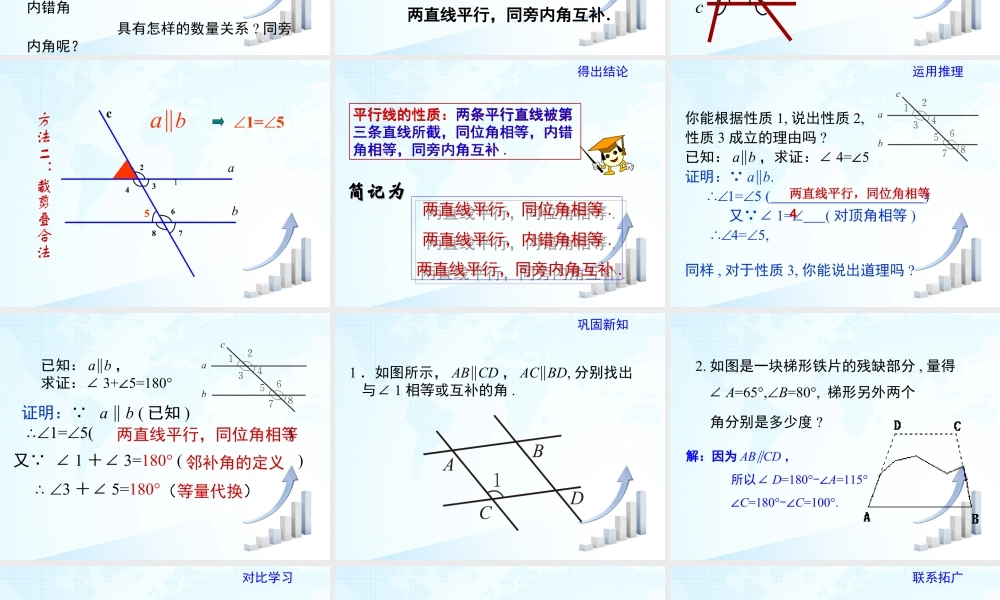 2  《探索平行线的性质》教学课件-苏科版数学七年级下册.ppt