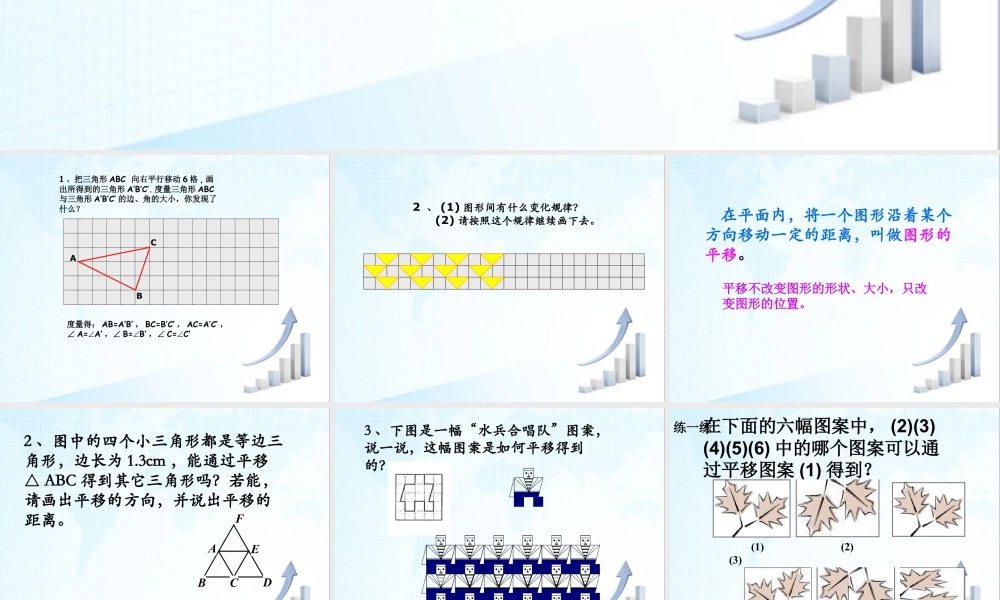 3  《图形的平移》教学课件1-苏科版数学七年级下册.ppt