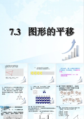 3  《图形的平移》教学课件1-苏科版数学七年级下册.ppt