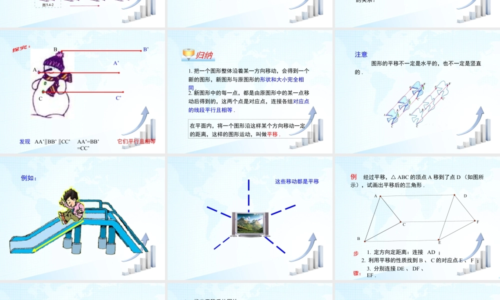 3  《图形的平移》教学课件-苏科版数学七年级下册.ppt