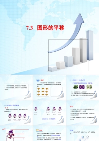 3  《图形的平移》教学课件-苏科版数学七年级下册.ppt