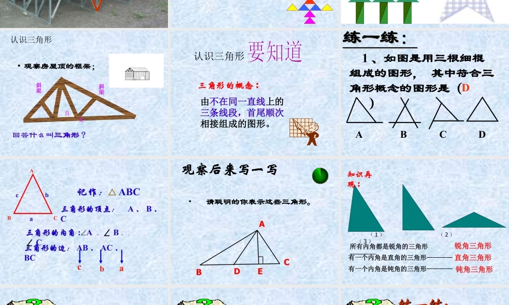 4  《认识三角形（1）》教学课件1-苏科版数学七年级下册.ppt