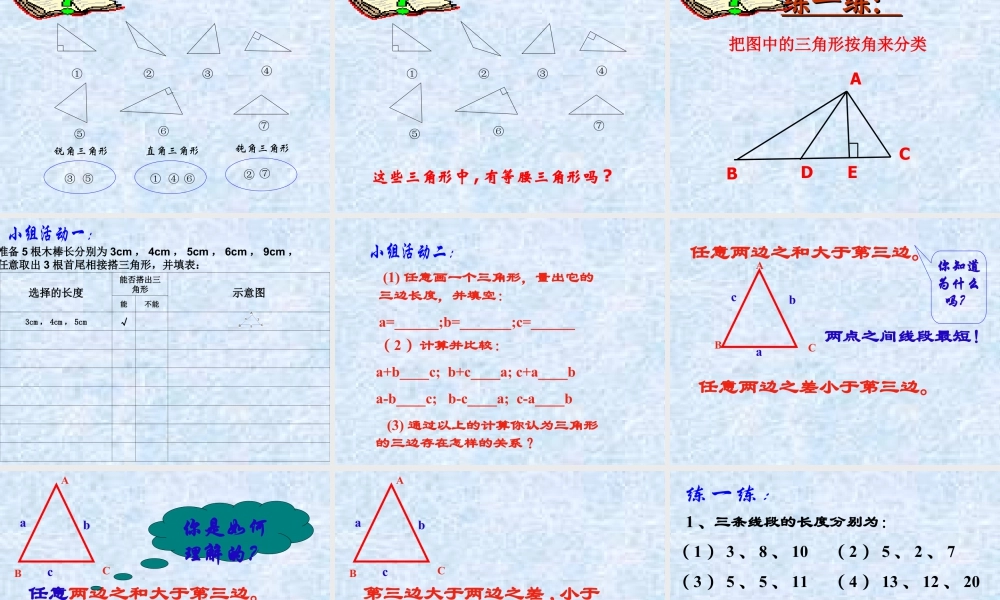 4  《认识三角形（1）》教学课件1-苏科版数学七年级下册.ppt