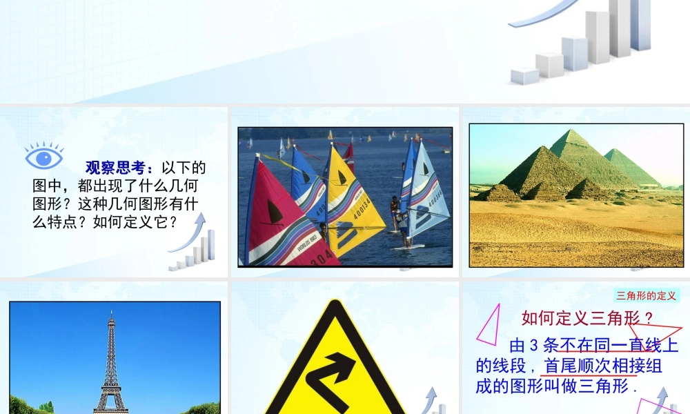 4  《认识三角形（1）》教学课件-苏科版数学七年级下册.ppt