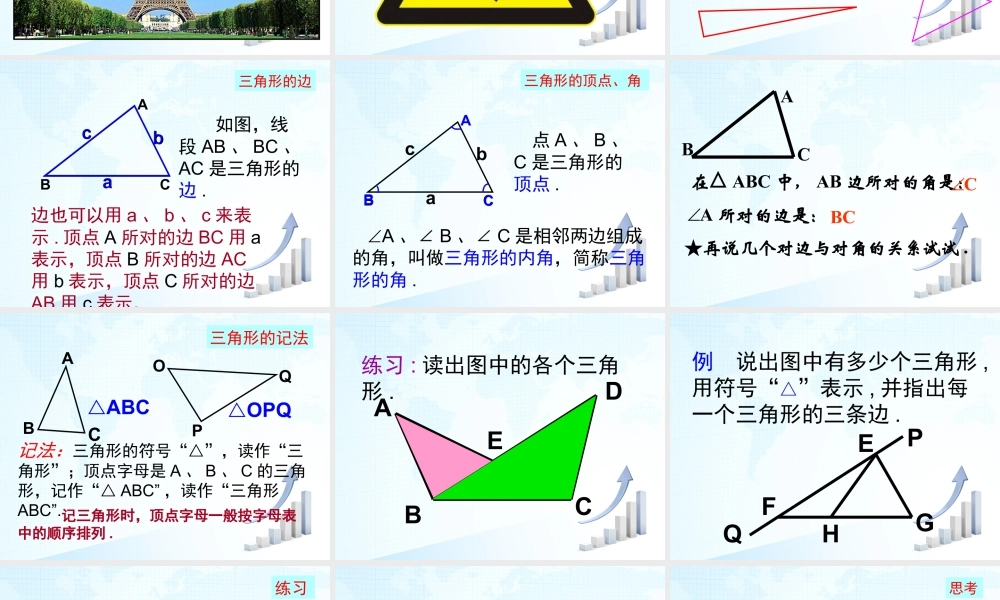 4  《认识三角形（1）》教学课件-苏科版数学七年级下册.ppt