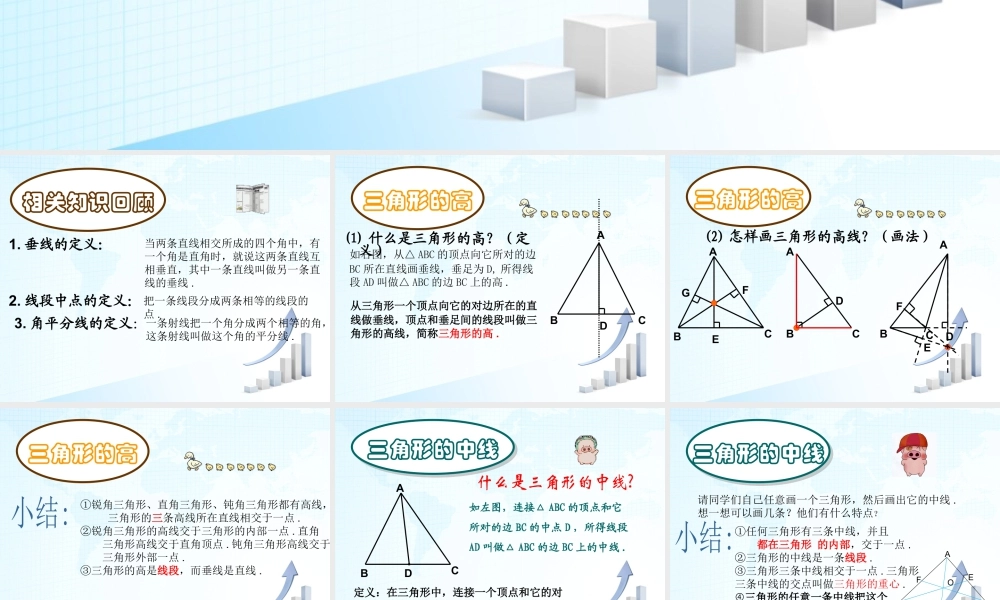 4  《认识三角形（2）》教学课件1-苏科版数学七年级下册.ppt