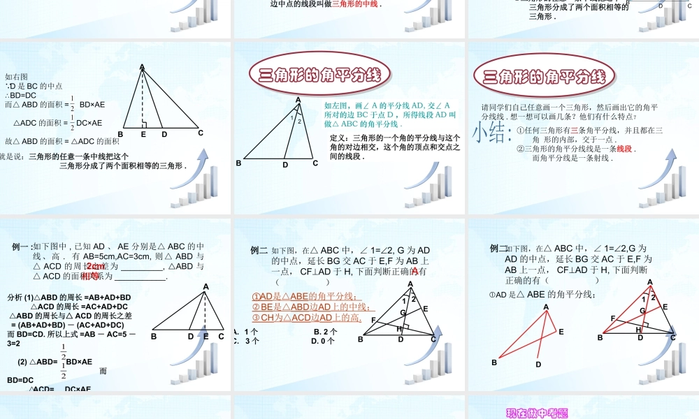 4  《认识三角形（2）》教学课件1-苏科版数学七年级下册.ppt