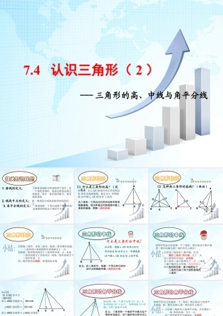 4  《认识三角形（2）》教学课件1-苏科版数学七年级下册.ppt