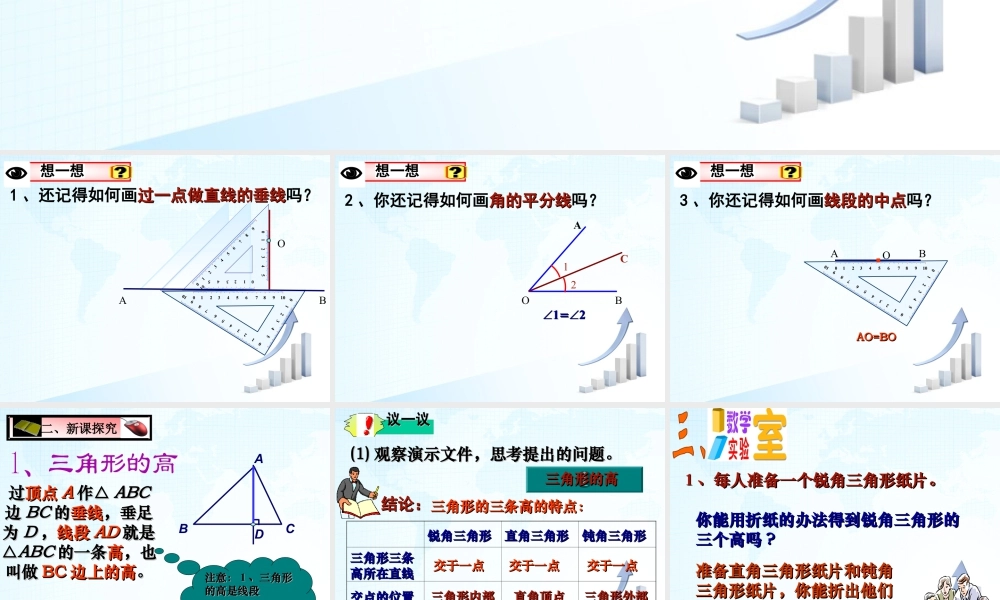 4  《认识三角形（2）》教学课件-苏科版数学七年级下册.ppt