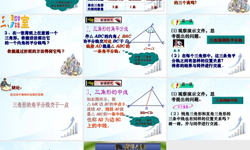 4  《认识三角形（2）》教学课件-苏科版数学七年级下册.ppt