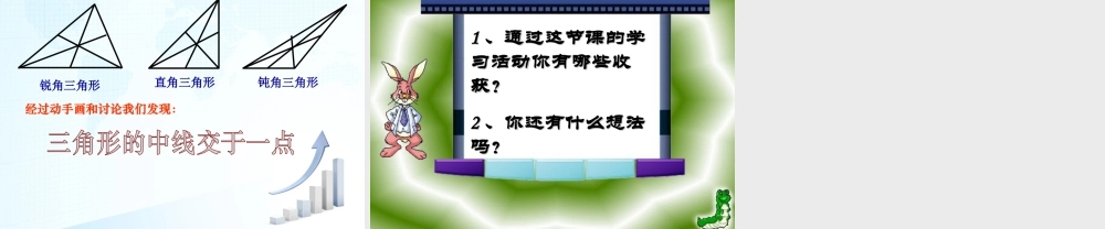 4  《认识三角形（2）》教学课件-苏科版数学七年级下册.ppt