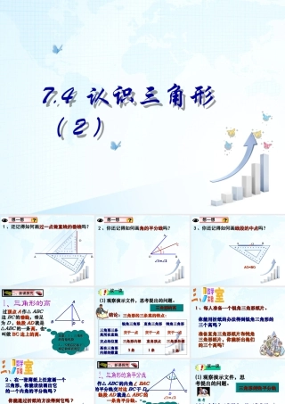 4  《认识三角形（2）》教学课件-苏科版数学七年级下册.ppt