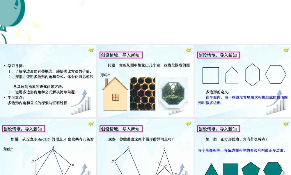 5  《多边形的内角和》教学课件-苏科版数学七年级下册.ppt