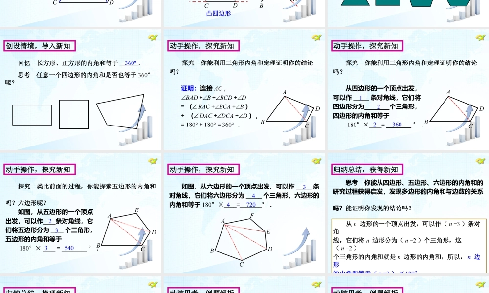 5  《多边形的内角和》教学课件-苏科版数学七年级下册.ppt