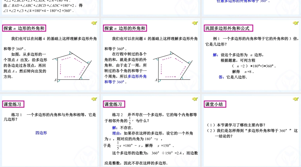5  《多边形的外角和》教学课件-苏科版数学七年级下册.ppt