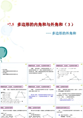 5  《多边形的外角和》教学课件-苏科版数学七年级下册.ppt