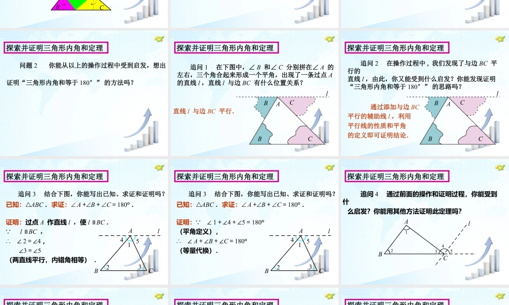 5  《三角形的内角和》教学课件-苏科版数学七年级下册.ppt