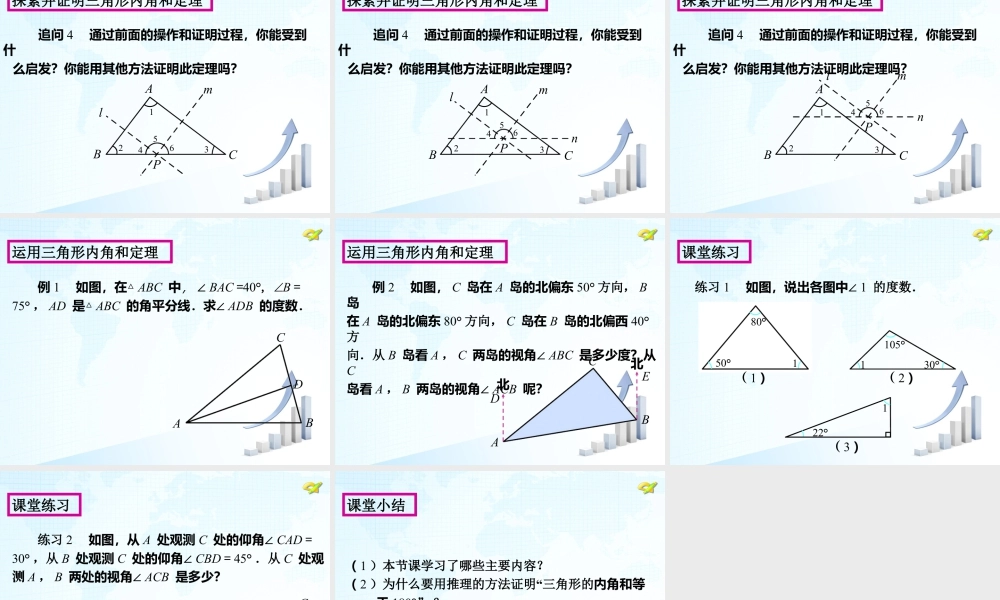 5  《三角形的内角和》教学课件-苏科版数学七年级下册.ppt