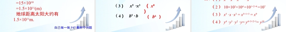 6  《同底数幂的乘法》教学课件1-苏科版数学七年级下册.ppt
