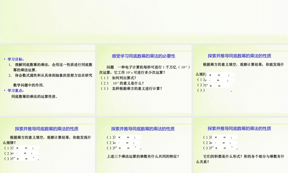 6  《同底数幂的乘法》教学课件-苏科版数学七年级下册.ppt