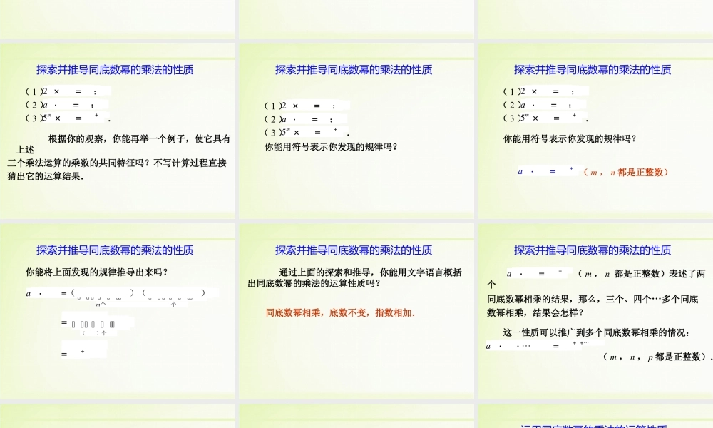 6  《同底数幂的乘法》教学课件-苏科版数学七年级下册.ppt