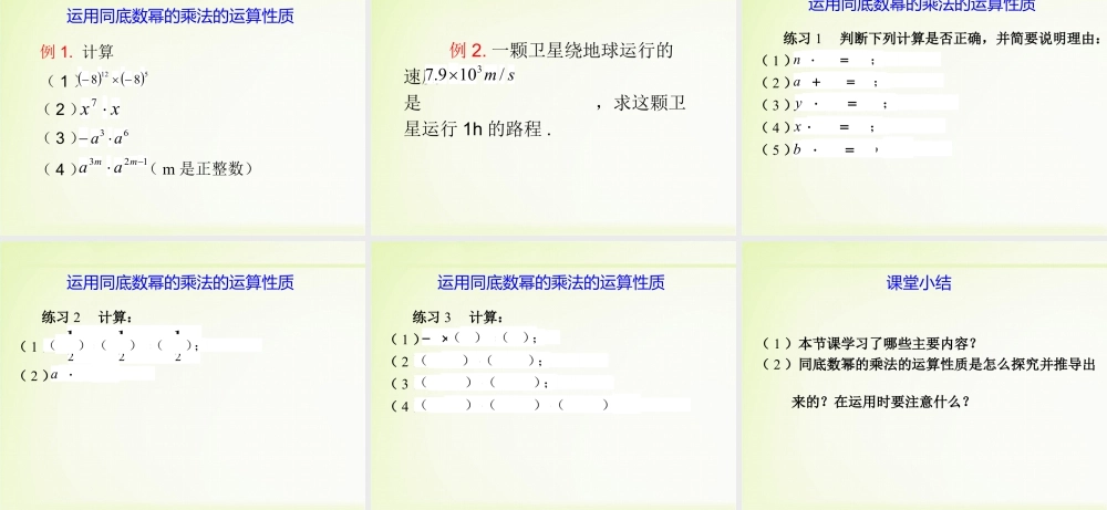 6  《同底数幂的乘法》教学课件-苏科版数学七年级下册.ppt