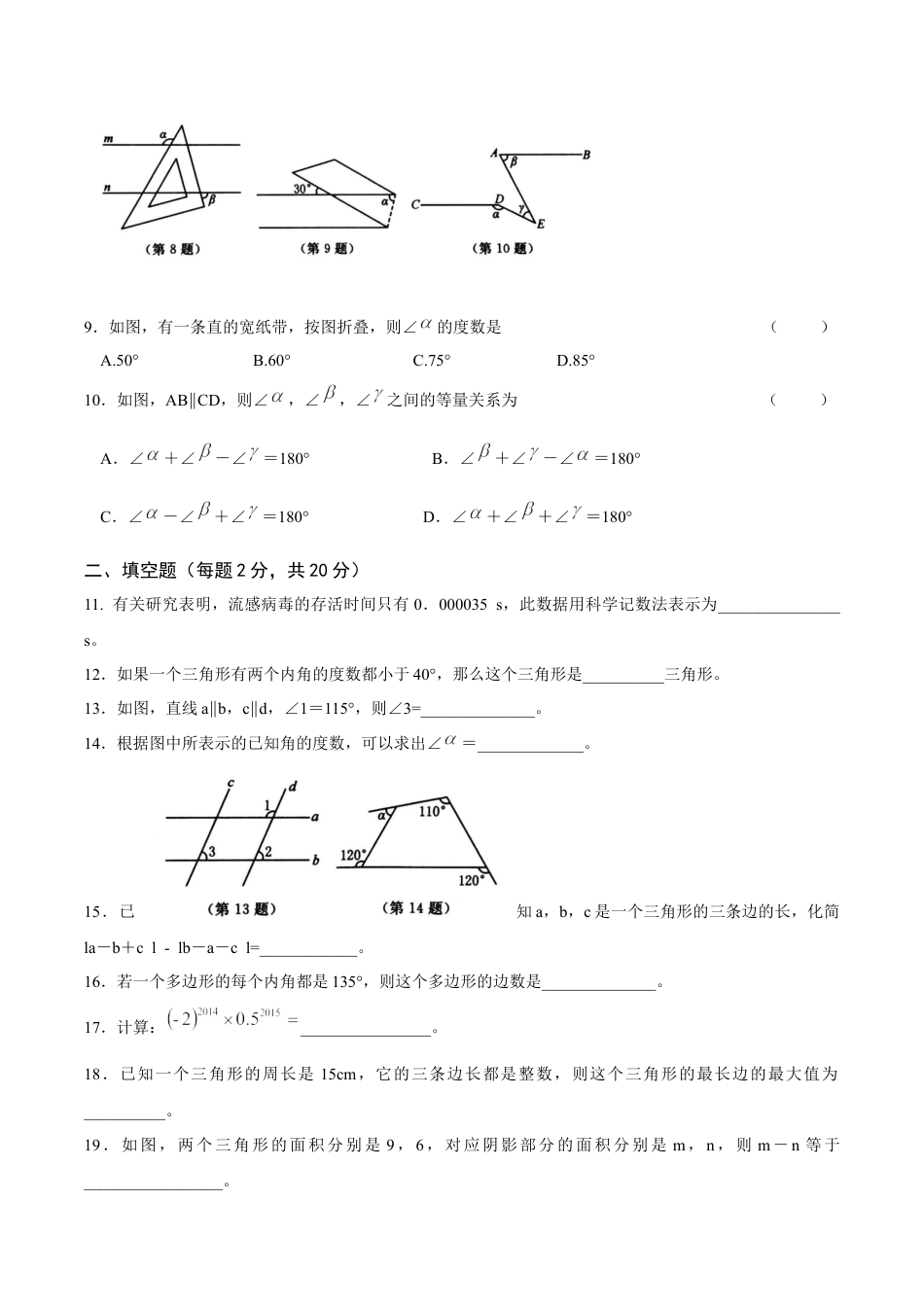 07第七周——第7—8章单元复习（A）(1)-苏科版数学七年级下册.docx_第2页