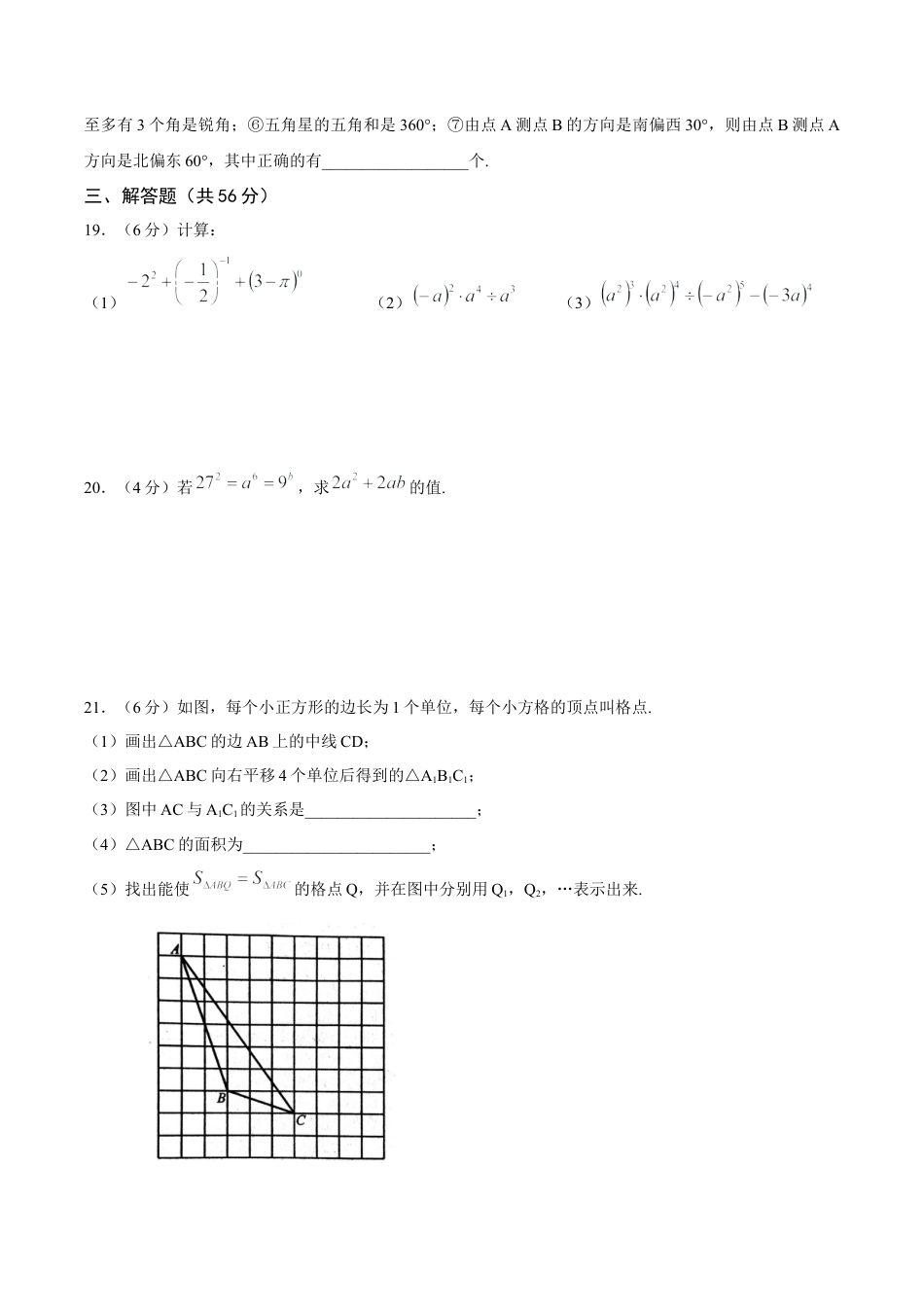 07第七周——第7—8章单元复习（B）(1)-苏科版数学七年级下册.docx_第3页