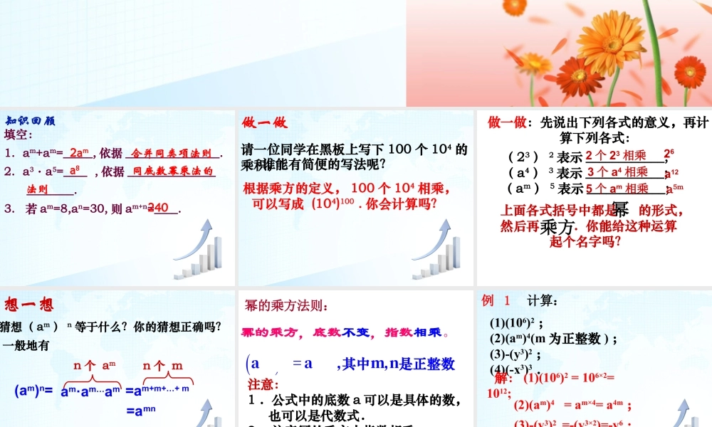 7  《幂的乘方与积的乘方（1）》教学课件-苏科版数学七年级下册.ppt