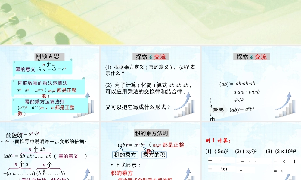 7  《幂的乘方与积的乘方（2）》教学课件1-苏科版数学七年级下册.ppt