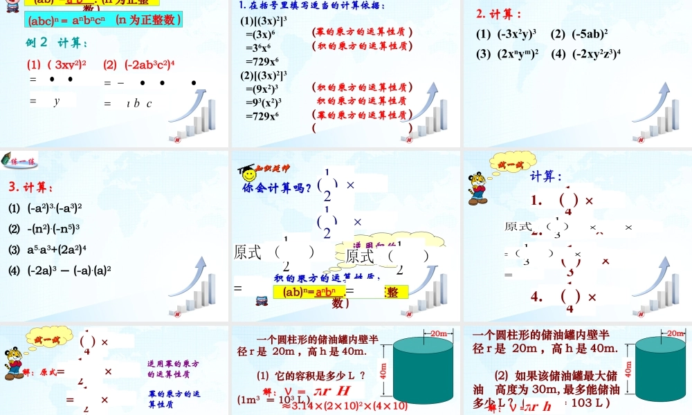 7  《幂的乘方与积的乘方（2）》教学课件-苏科版数学七年级下册.ppt