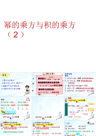 7  《幂的乘方与积的乘方（2）》教学课件-苏科版数学七年级下册.ppt