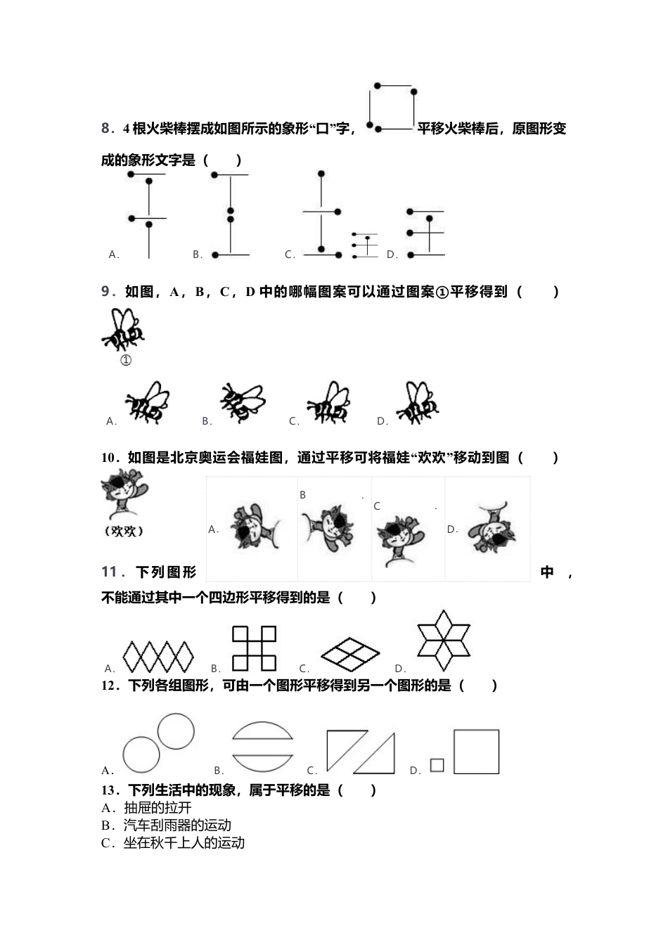 7.3《图形的平移》同步练习(1)-苏科版数学七年级下册.doc_第2页