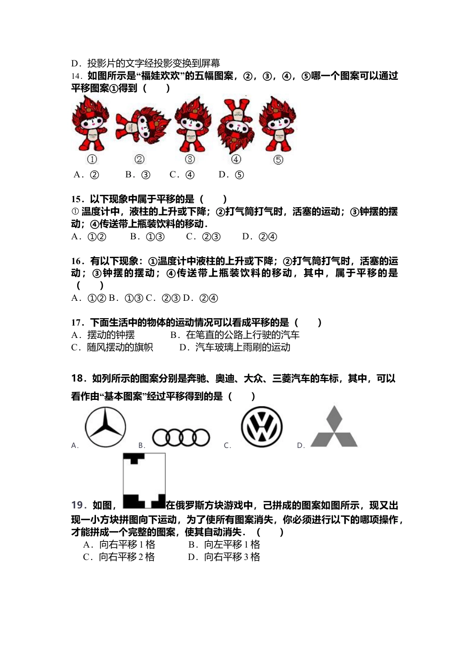 7.3《图形的平移》同步练习(1)-苏科版数学七年级下册.doc_第3页