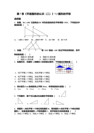 7.3《图形的平移》同步练习1(1)-苏科版数学七年级下册.doc
