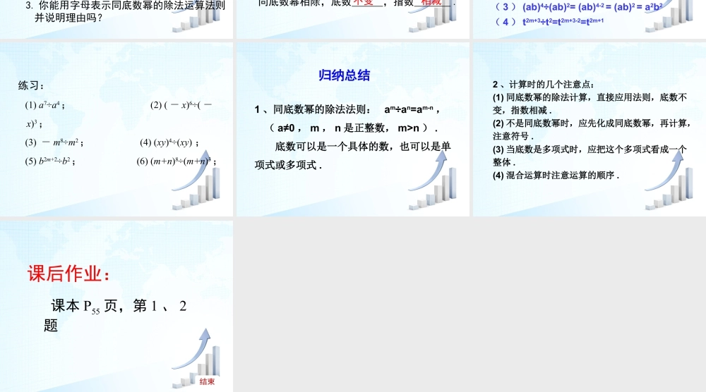 8  《同底数幂的除法（1）》教学课件-苏科版数学七年级下册.ppt