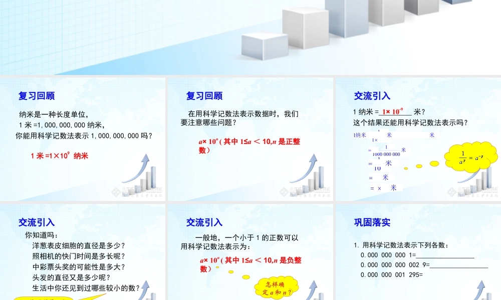 8  《同底数幂的除法（3）》教学课件-苏科版数学七年级下册.ppt