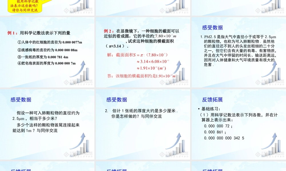 8  《同底数幂的除法（3）》教学课件-苏科版数学七年级下册.ppt