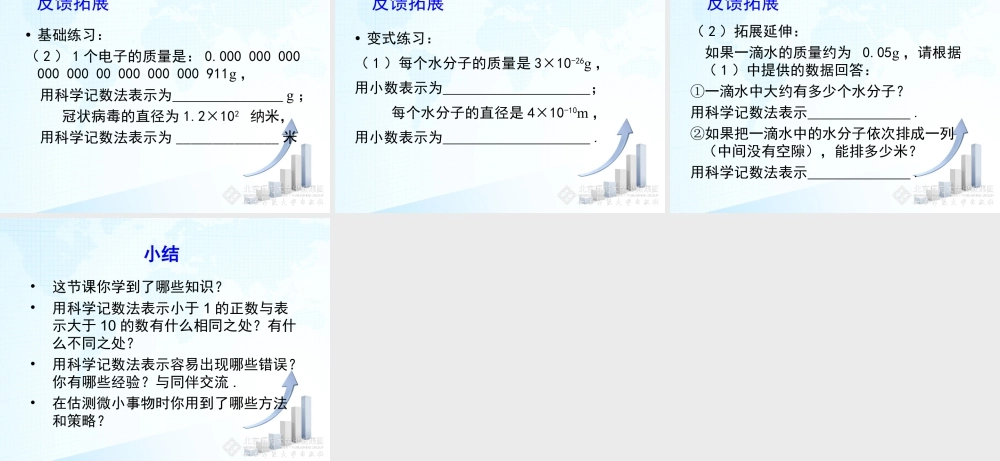 8  《同底数幂的除法（3）》教学课件-苏科版数学七年级下册.ppt