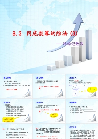 8  《同底数幂的除法（3）》教学课件-苏科版数学七年级下册.ppt