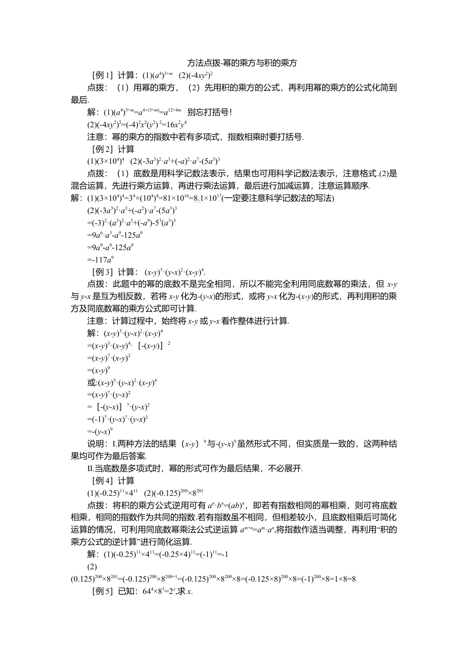 8.2《幂的乘方与积的乘方》1(1)-苏科版数学七年级下册.doc_第1页