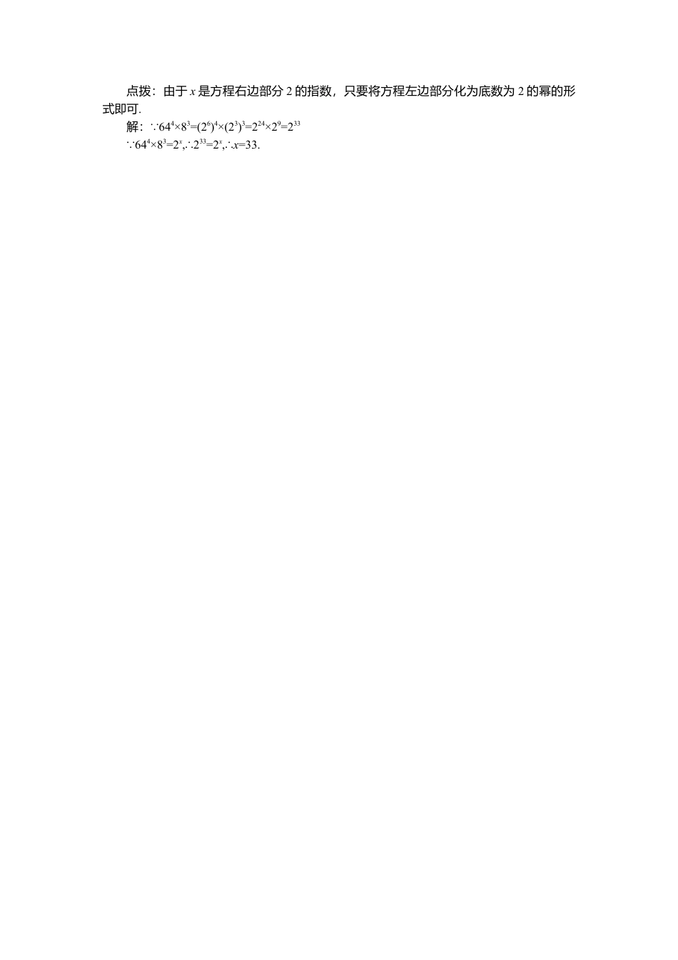 8.2《幂的乘方与积的乘方》1(1)-苏科版数学七年级下册.doc_第2页