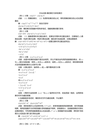 8.2《幂的乘方与积的乘方》3(1)-苏科版数学七年级下册.doc