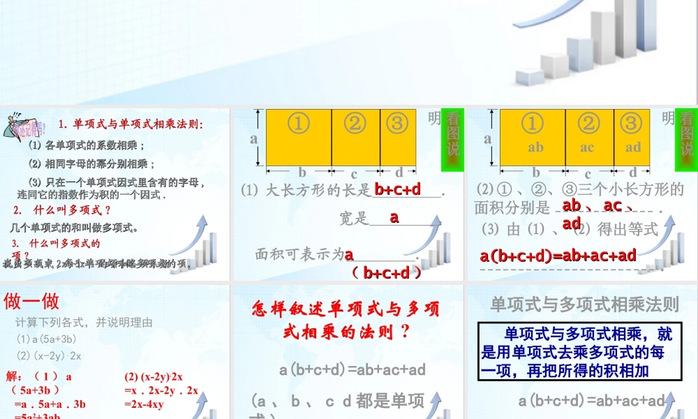 10 《单项式乘多项式》教学课件-苏科版数学七年级下册.ppt