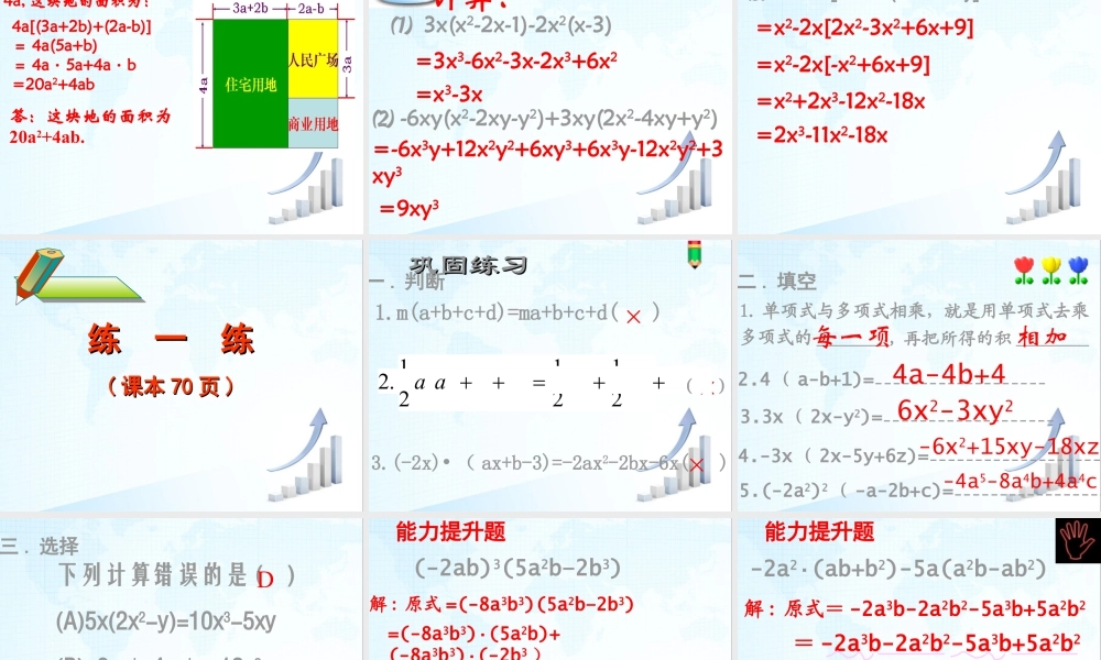 10 《单项式乘多项式》教学课件-苏科版数学七年级下册.ppt