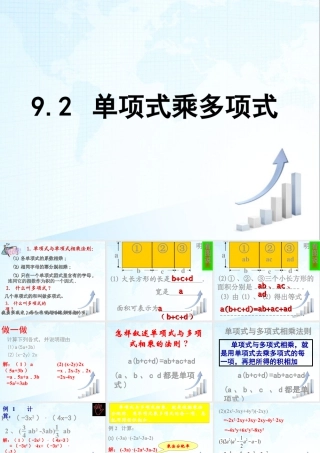 10 《单项式乘多项式》教学课件-苏科版数学七年级下册.ppt