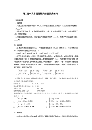 10.5用二元一次方程组解决问题 同步练习2（含答案）(1)-苏科版数学七年级下册.doc