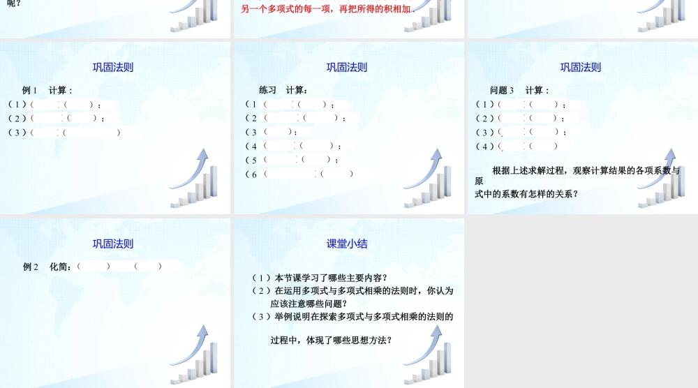 11 《多项式乘多项式》教学课件-苏科版数学七年级下册.ppt