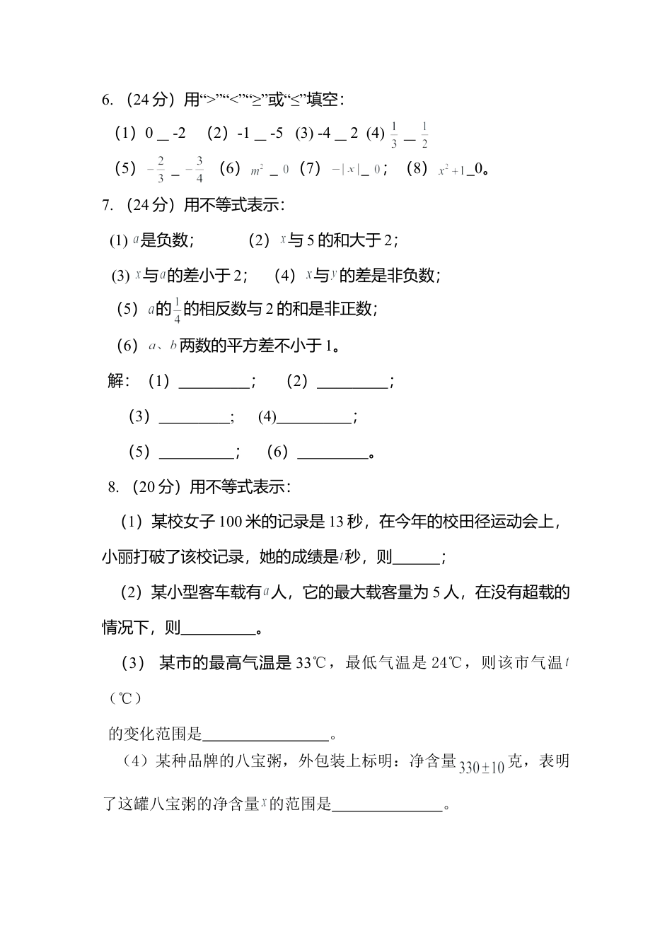 11.1  生活中的不等式  课堂检测(1)-苏科版数学七年级下册.doc_第2页