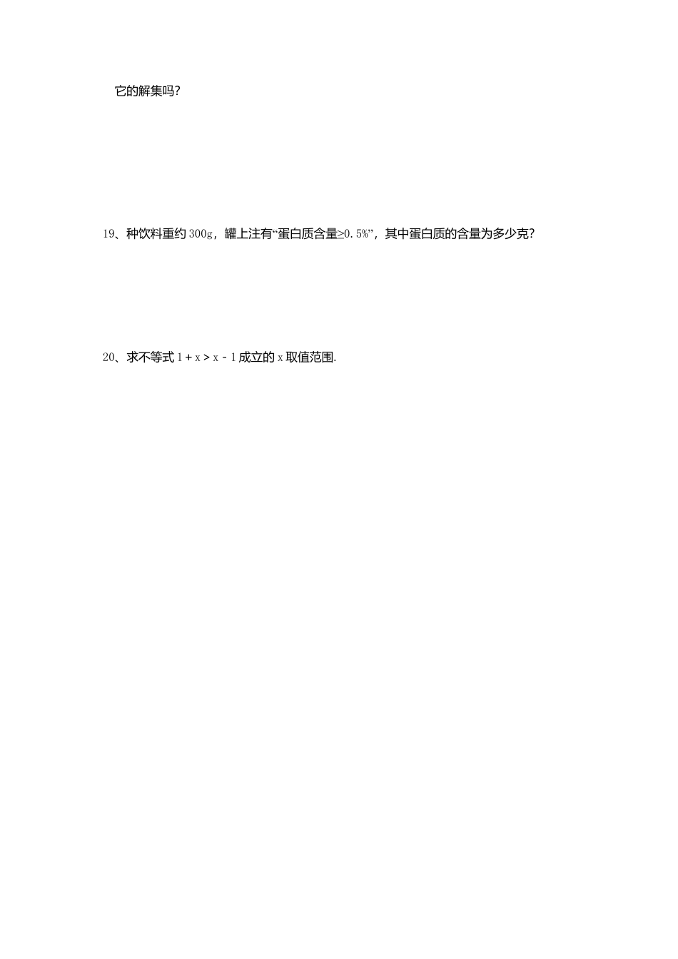 11.2《不等式的解集》同步练习2（含答案）(1)-苏科版数学七年级下册.doc_第3页